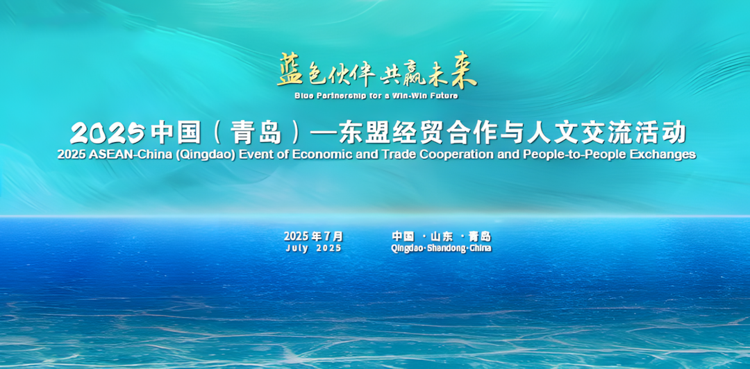 东盟经贸合作与人文交流活动.png
