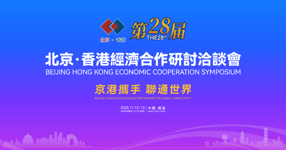 京港洽谈会-封面.png